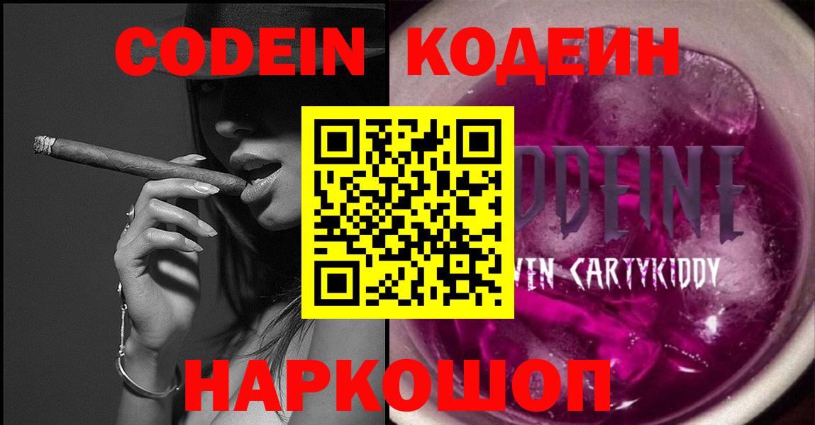 Кизляр  Кодеин напиток Lean (лин)  Вход с VPN 