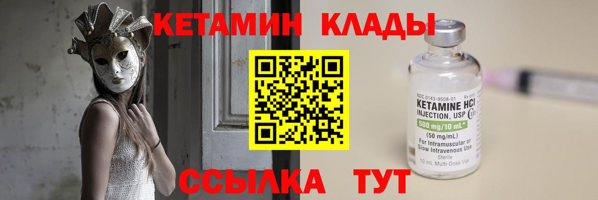 Кизляр  КЕТАМИН VHQ  Вход с VPN 