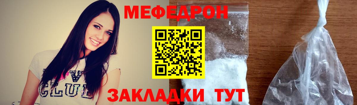 МЯУ-МЯУ  Мефедрон VHQ  Вход с VPN  как найти закладки  Кизляр 
